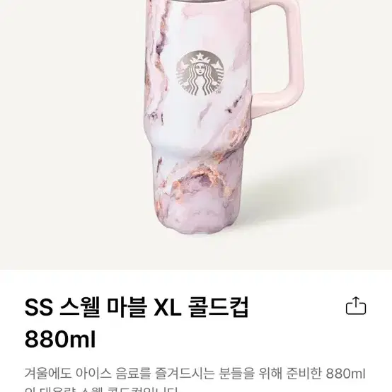 스타벅스 스웰 마블 콜드컵 텀블러