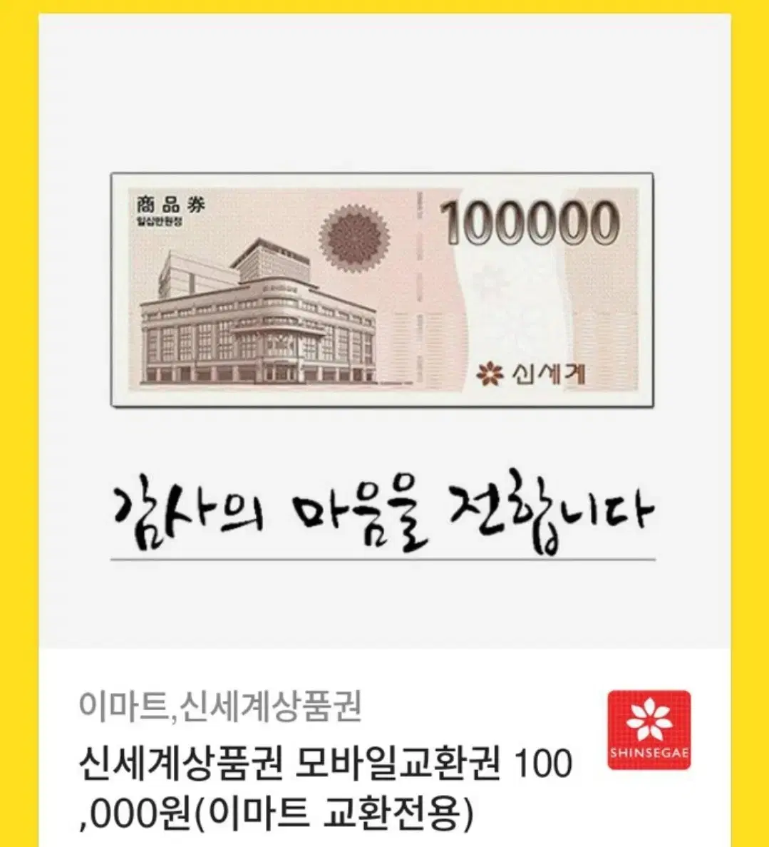 신세계 모바일 상품권 판매합니다.