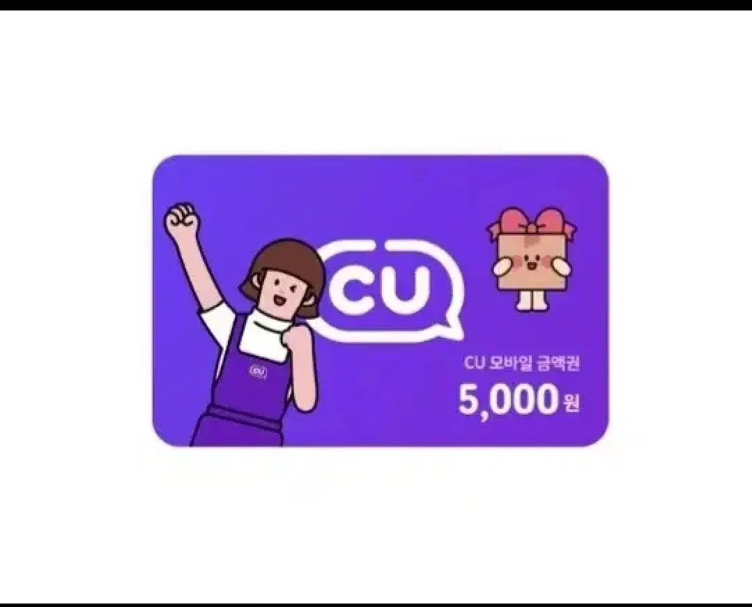 CU 5000원권 팔아요