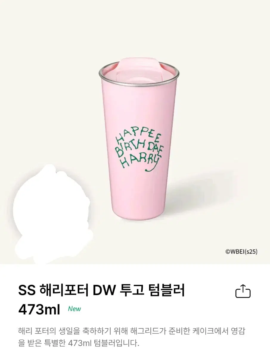 스타벅스 SS 해리포터 DW 투고 텀블러