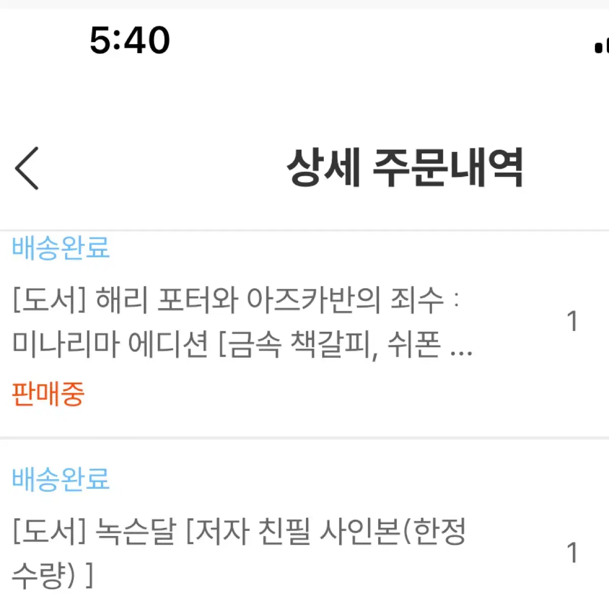 하지은 녹슨달 친필사인본