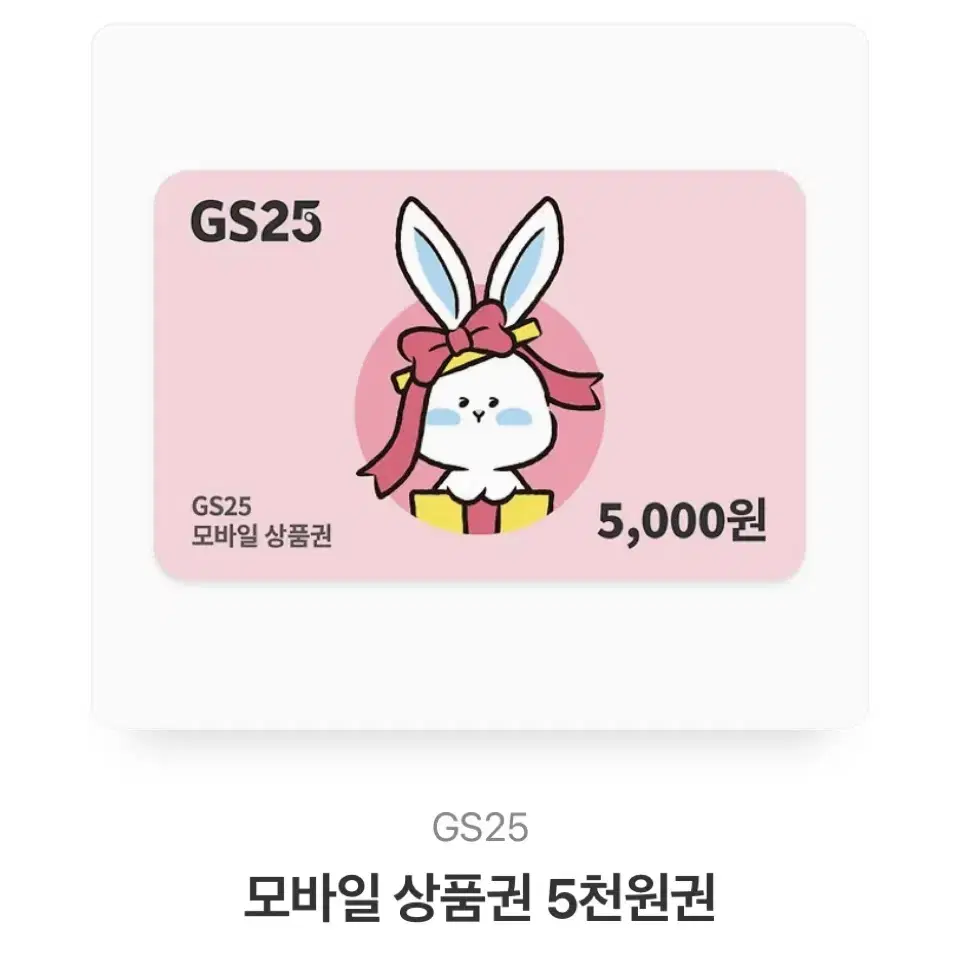 Gs25 5천원권 2장있어요.