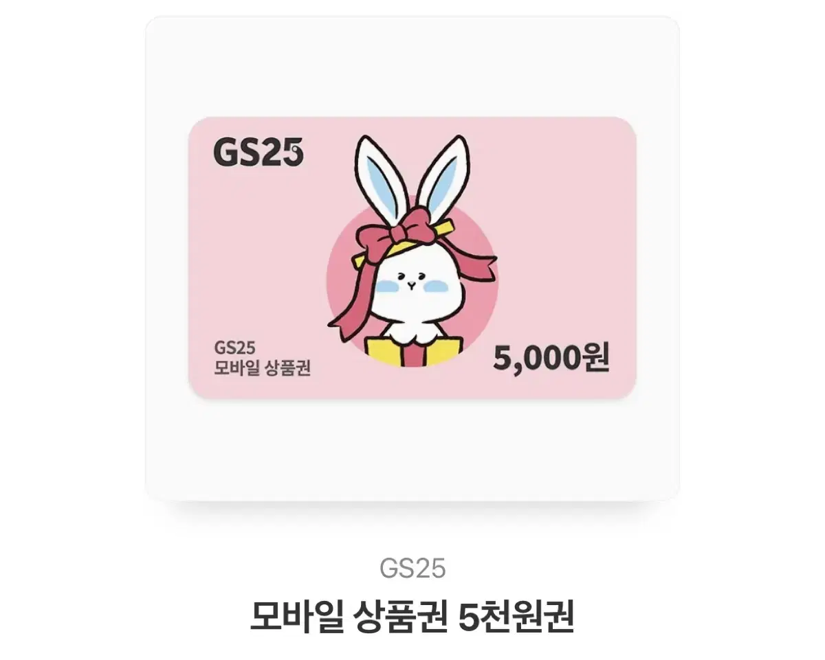 Gs25 5천원권 2장있어요.