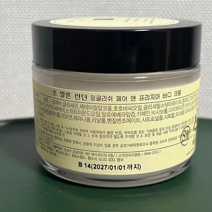 새 상품) 조말론 잉글리쉬 페어 앤 프리지아 바디크림 50ml