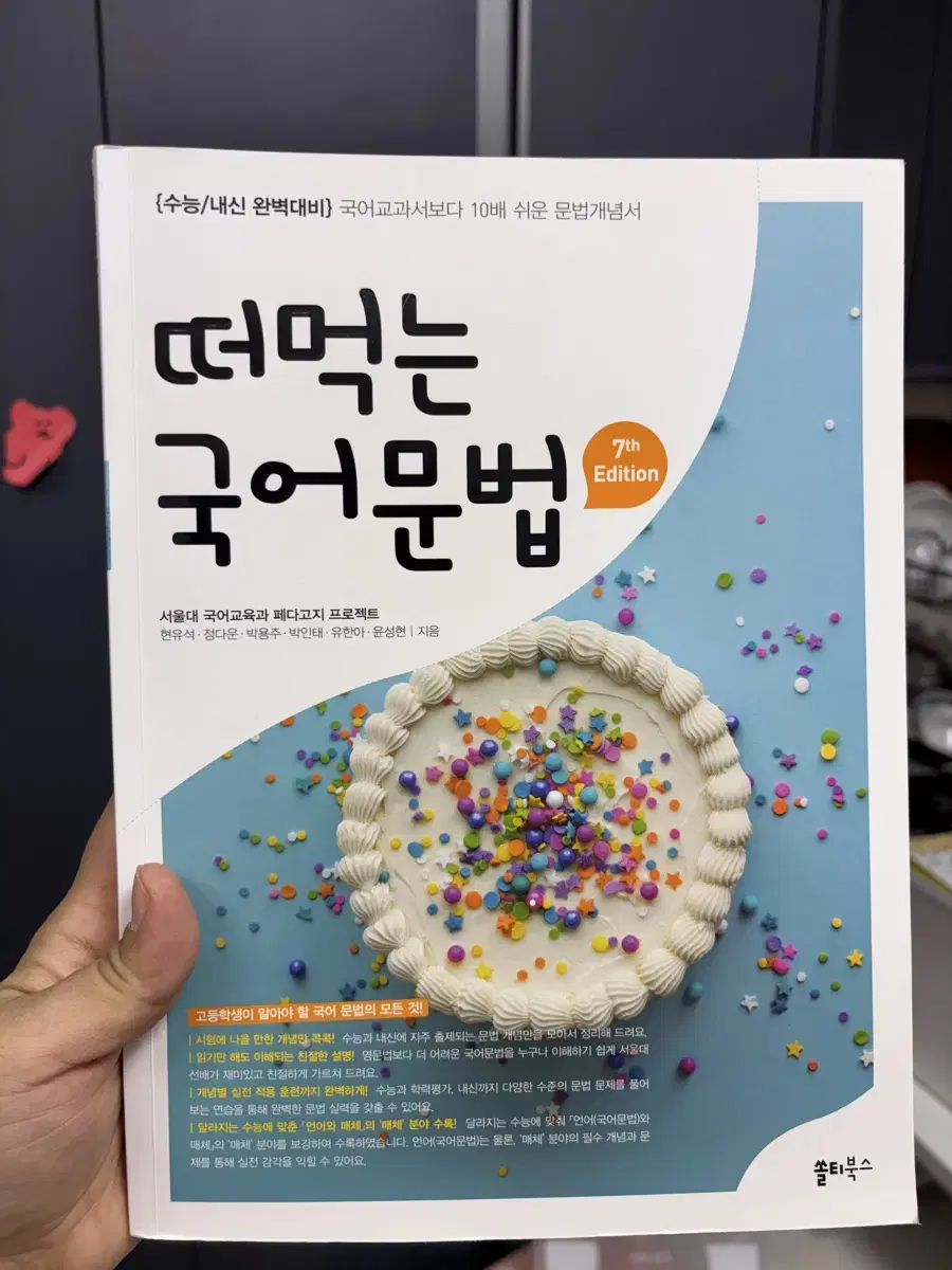 떠먹는국어문법 7판