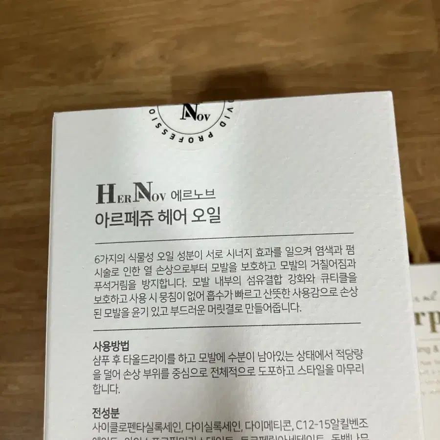 에르노브 아르페쥬 헤어오일 100ml 가격문의