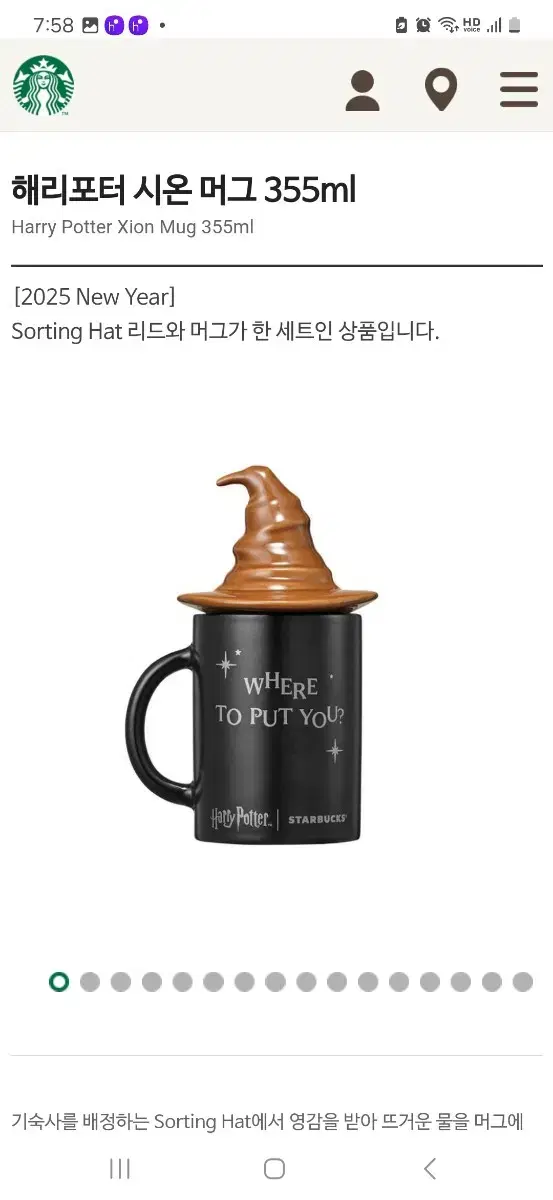 해리포터 시온 머그 355ml