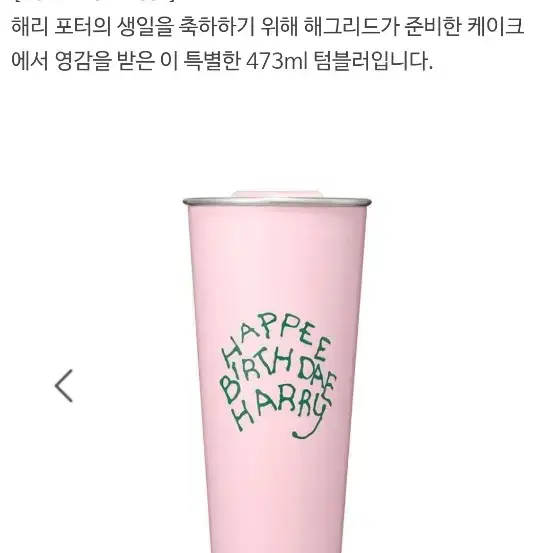 SS 해리포터 DW 투고 텀블러 473ml