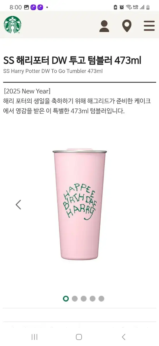 SS 해리포터 DW 투고 텀블러 473ml