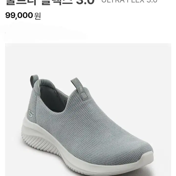 스케쳐스 울트라3.0 슈즈 250 SKETCHERS.메모리폼