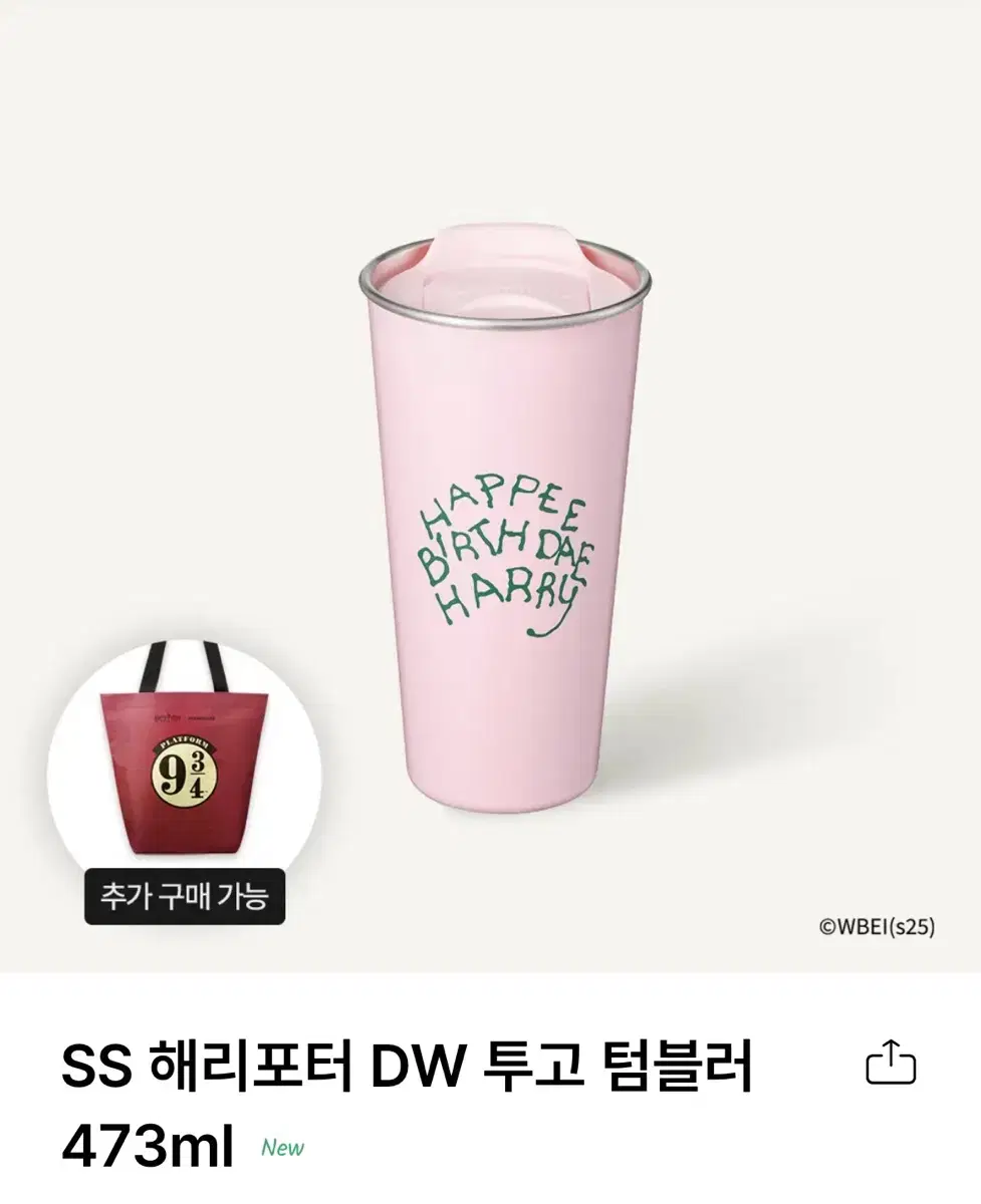 스타벅스 해리포터 DW 투고 텀블러