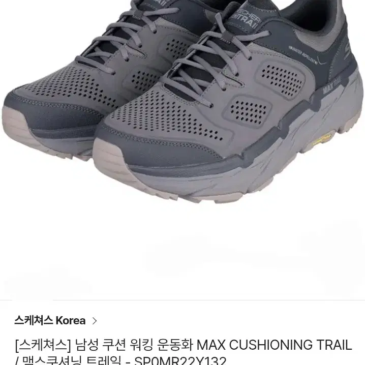 스케처스 맥스쿠셔닝 트레일 슈즈 260.GOOD YEAR.SKETCHER