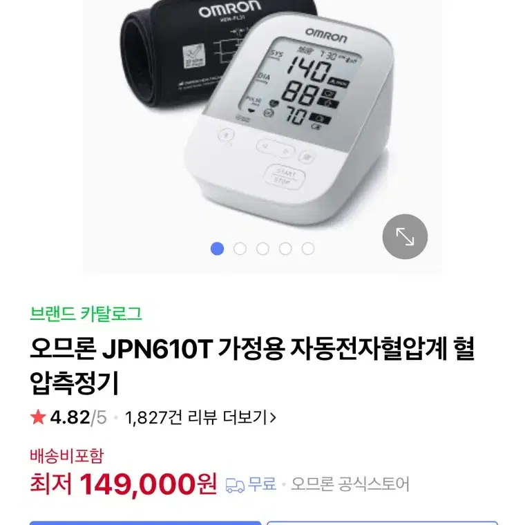 오므론 자동전자혈압계 JPN610T 혈압측정기