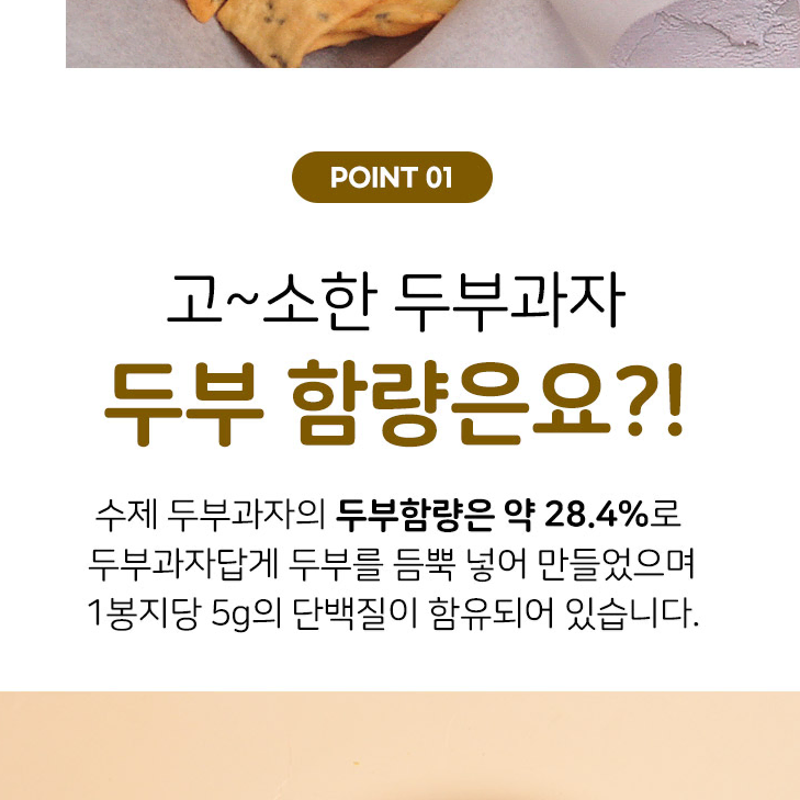 무료배송-두부과자 50g 20개 (총 1kg)