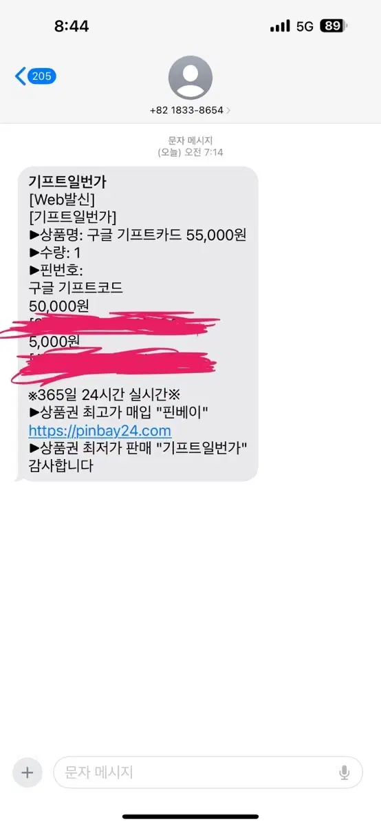 Sell one Google gift for 50,000 won and one for 5,000 won.