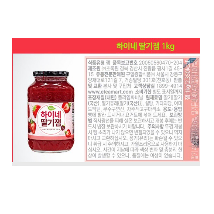 무료배송-하이네 딸기잼 1kg 2개 딸기쨈