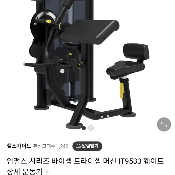 임펄스 시리즈 바이셉 트라이셉 팔운동 머신