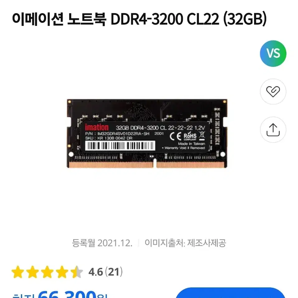 이메이션 노트북 DDR4-3200 32GB