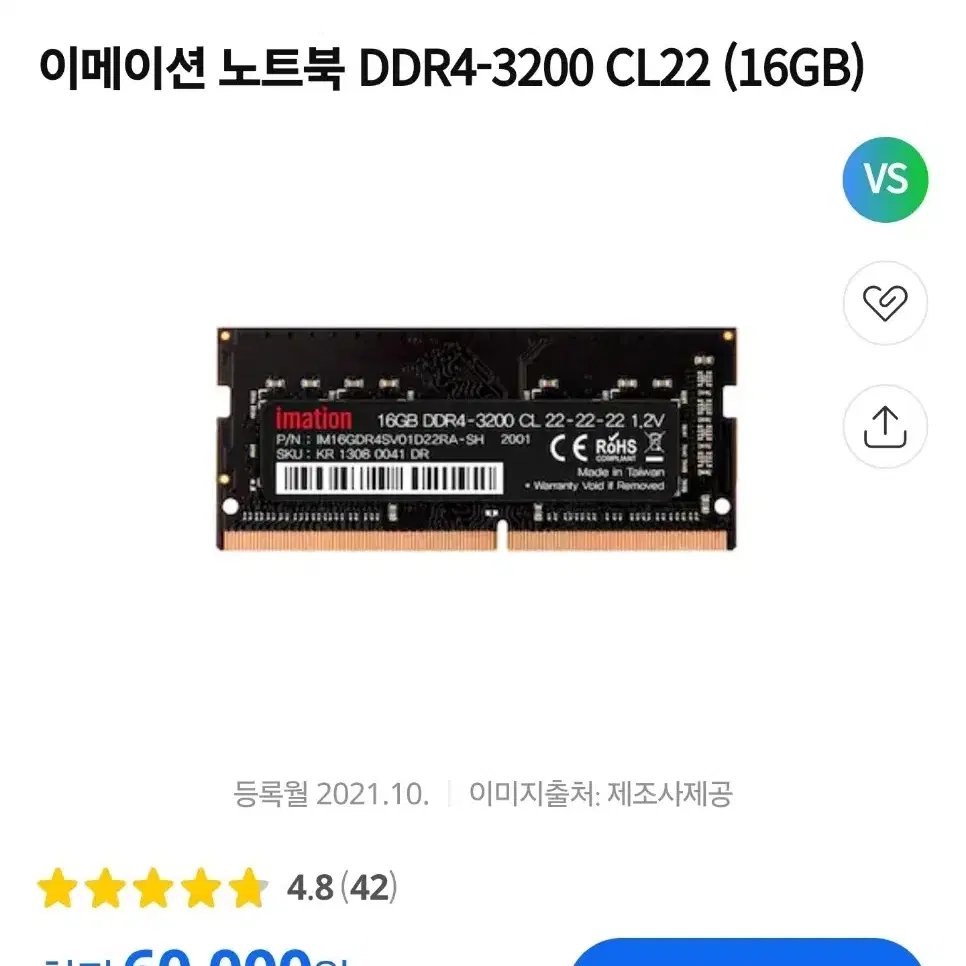 이메이션 노트북 DDR4-3200 16GB 2개 일괄판매