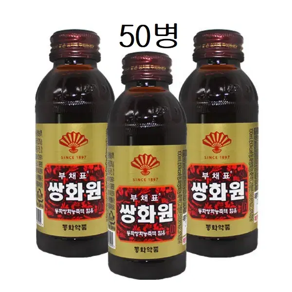 무료배송-부채표 쌍화탕 쌍화원 100ml 50병 동화약품