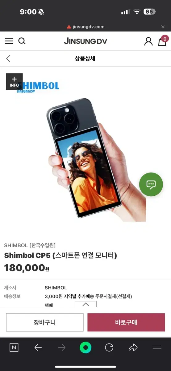 Shimbol CP5 스마트폰 연결 모니터