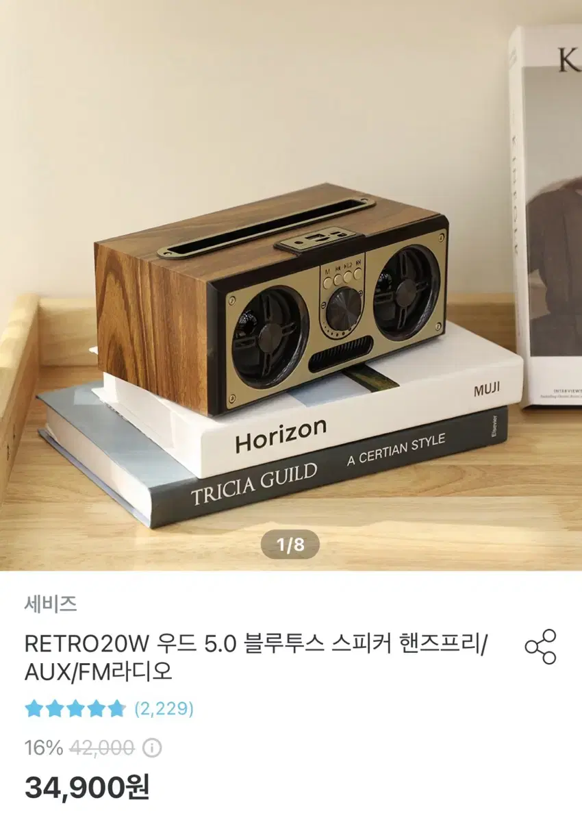 세비즈 RETRO20W 우드 5.0 블루투스 스피커 핸즈프리/ AUX/F