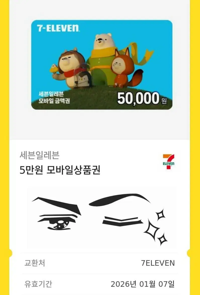 편의점 세븐일레븐 모바일 상품권 3만원권