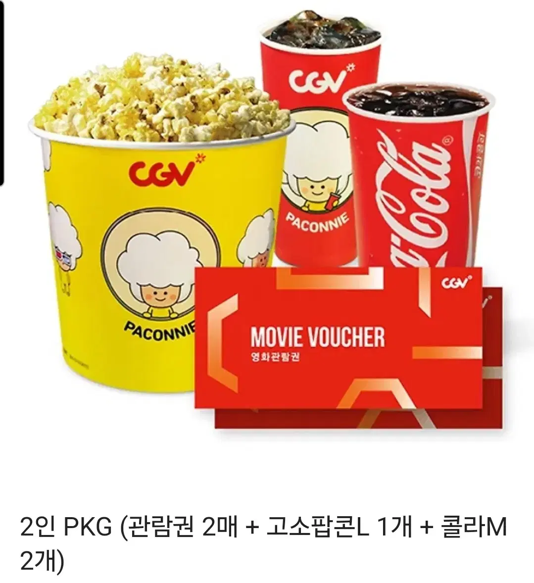 CGV 영화관람권 2매 + 팝콘 + 콜라 세트 3만원