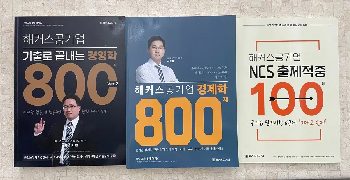 [경영학/경제학] 해커스 공기업 800제 세트