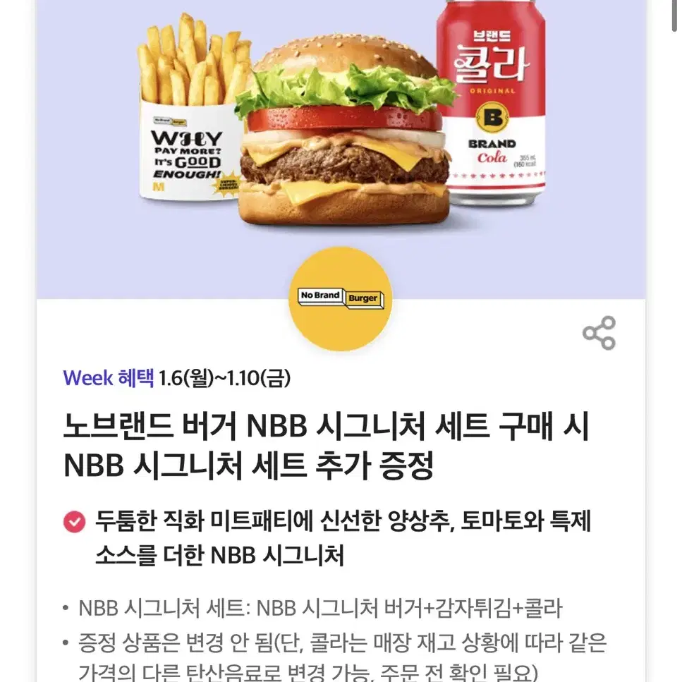 칼답가능)노브랜드 버거 NBB 시그니처 세트 쿠폰