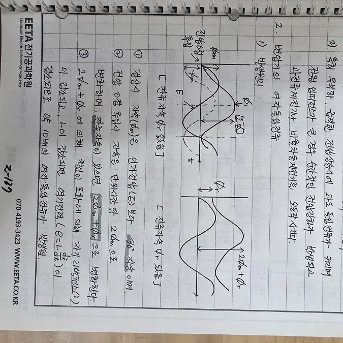 건축전기기술사 서브노트