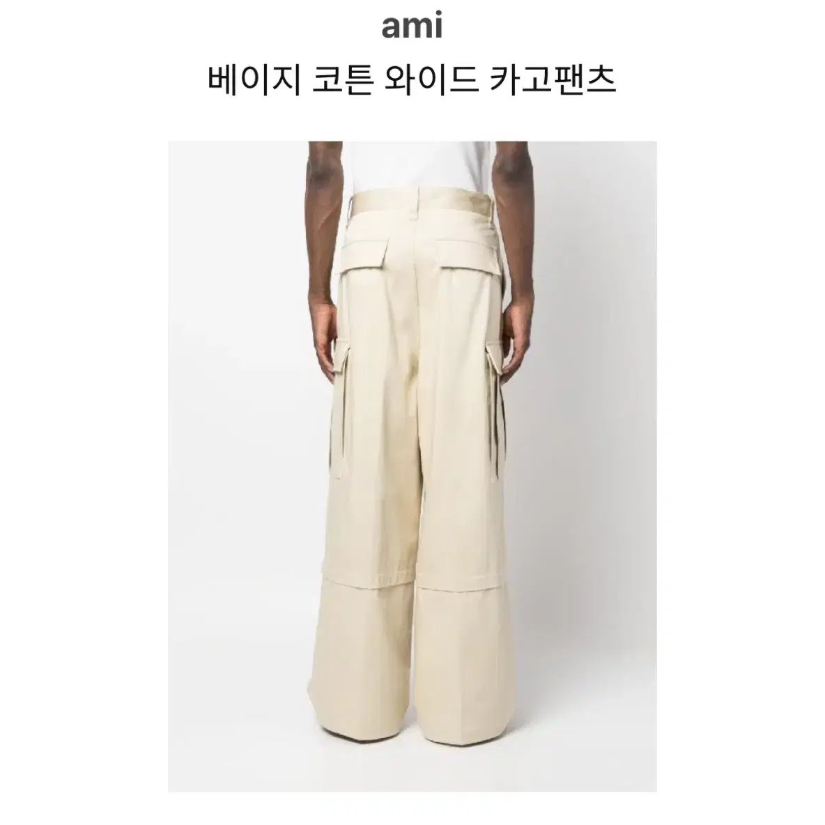 AMI 와이드 워커 팬츠