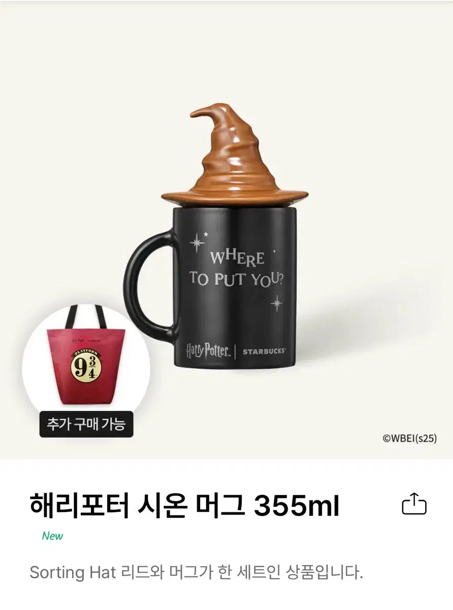 스타벅스 해리포터 시온 머그 335ml 새상품 팔아요.