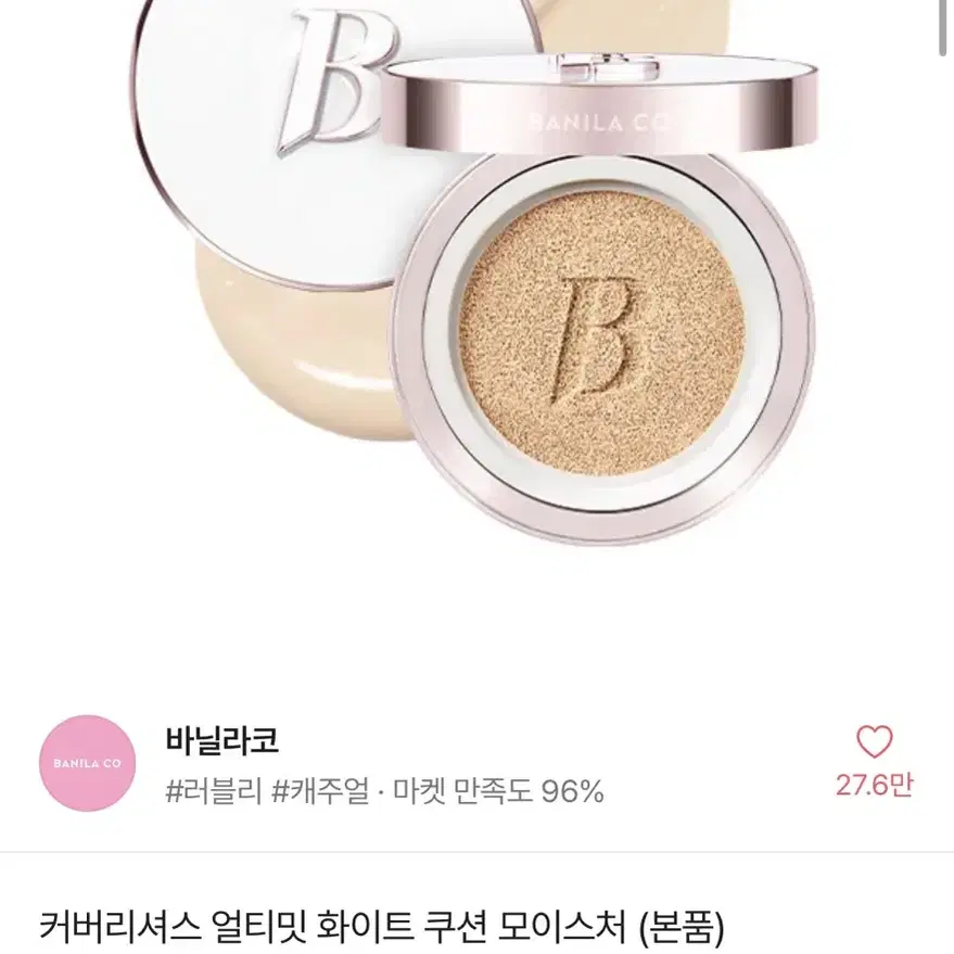 바닐라코 커버리셔스 얼티밋 화이트 쿠션 모이스처 19 라이트 본품