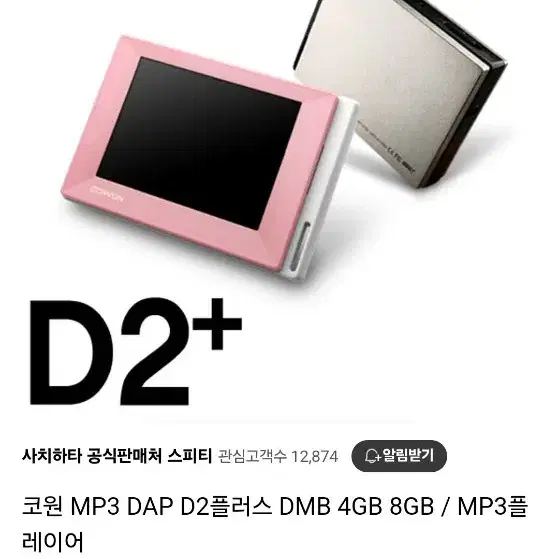 코원 d2 8gb 블랙 mp3