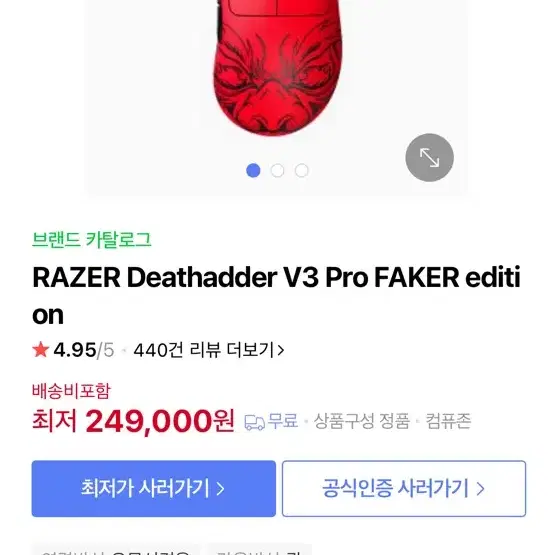 레이저 데스에더 v3 pro 페이커 에디션 새상품