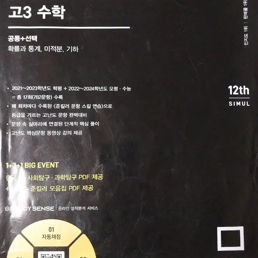 씨물 2025 고3 수능기출 모의고사 3개년