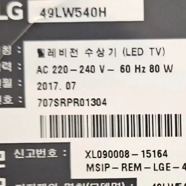 LG LED TV 49인치 벽걸이