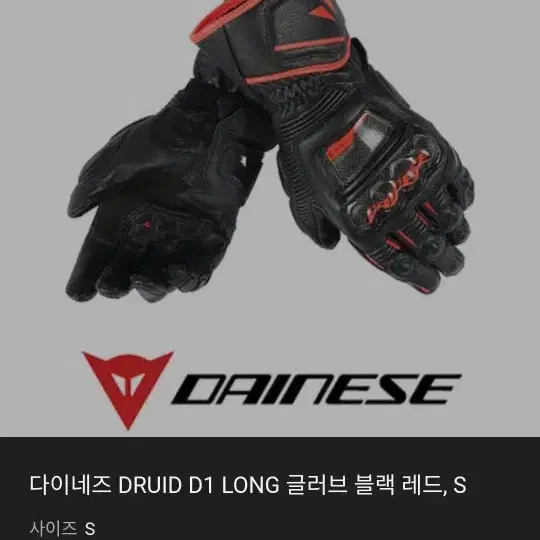 다이네즈 드루이드 D1 가죽 롱글러브 사이즈xl