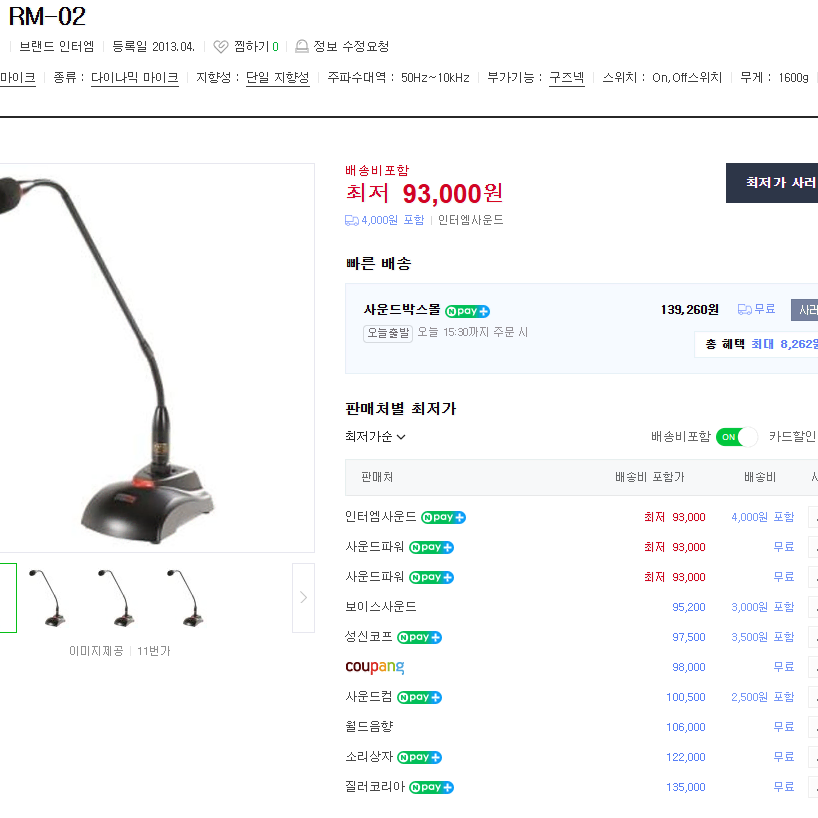 인터엠(RM-02) 스텐드마이크