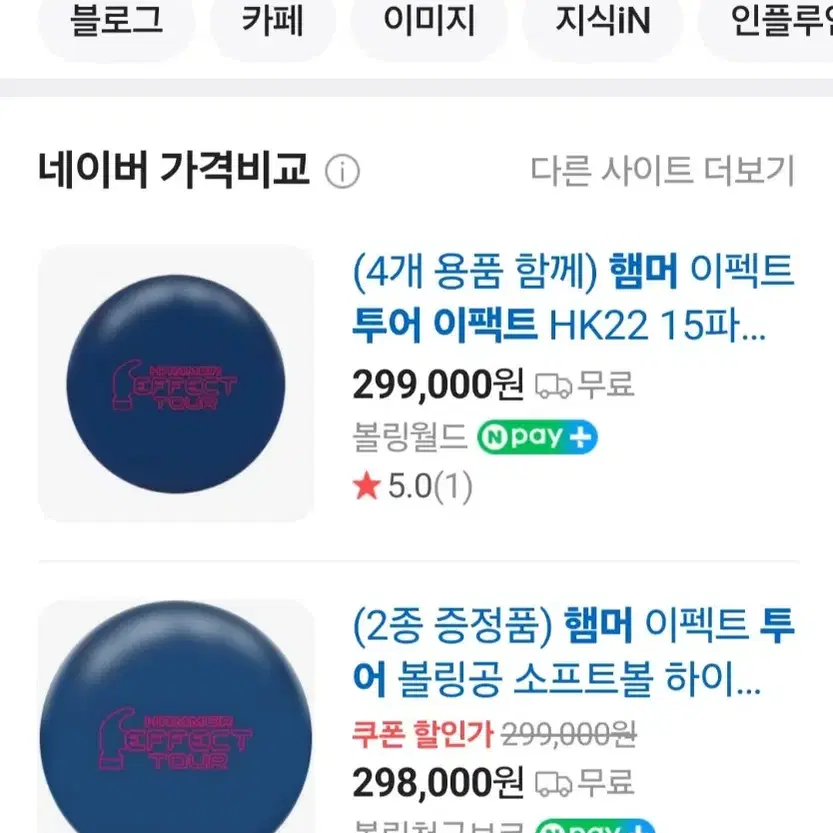 새볼링공 - 햄머 이펙트투어 15p