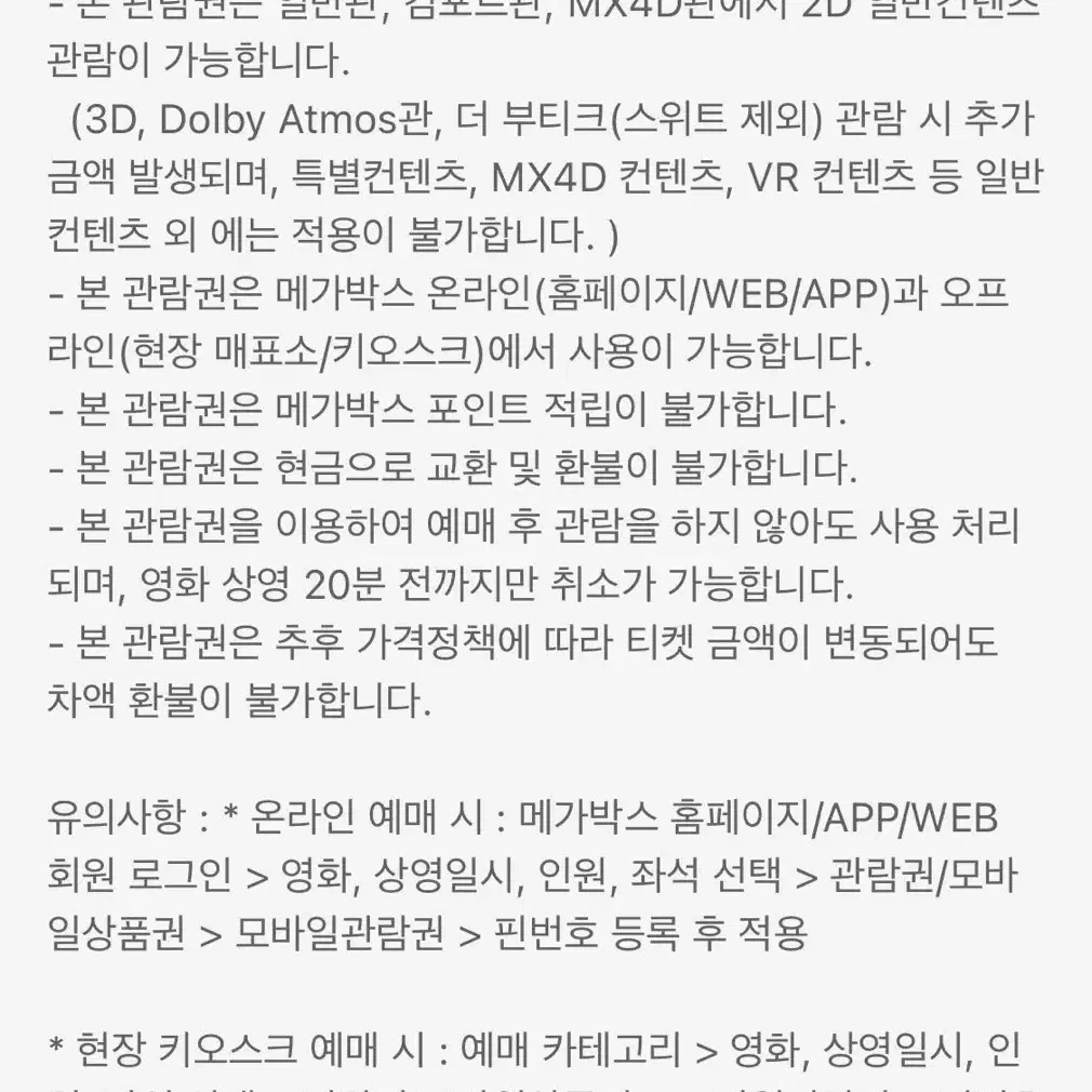 메가박스 영화관람권 2인