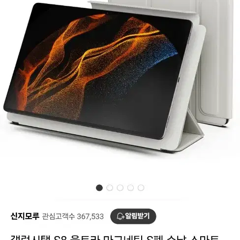 갤럭시탭 S8 울트라 신지모루 케이스