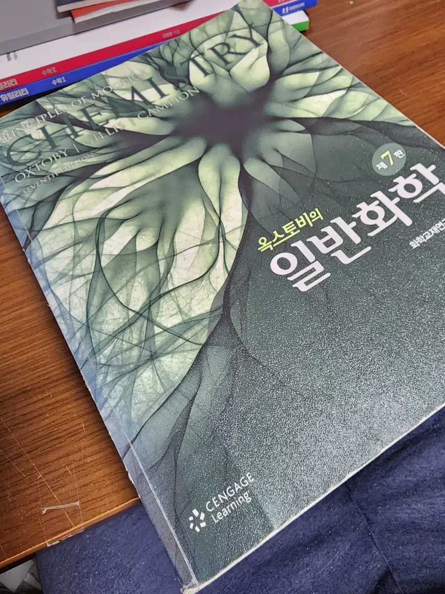 옥스토비 일반화학 7판