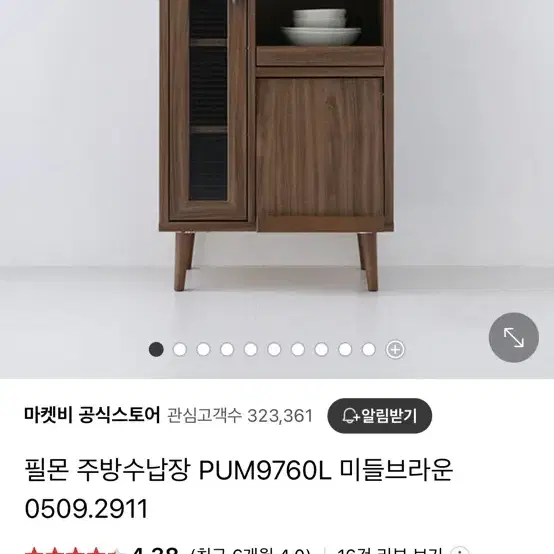 마켓비 주방 수납장(홈카페 커피장) 판매