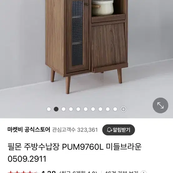 마켓비 주방 수납장(홈카페 커피장) 판매