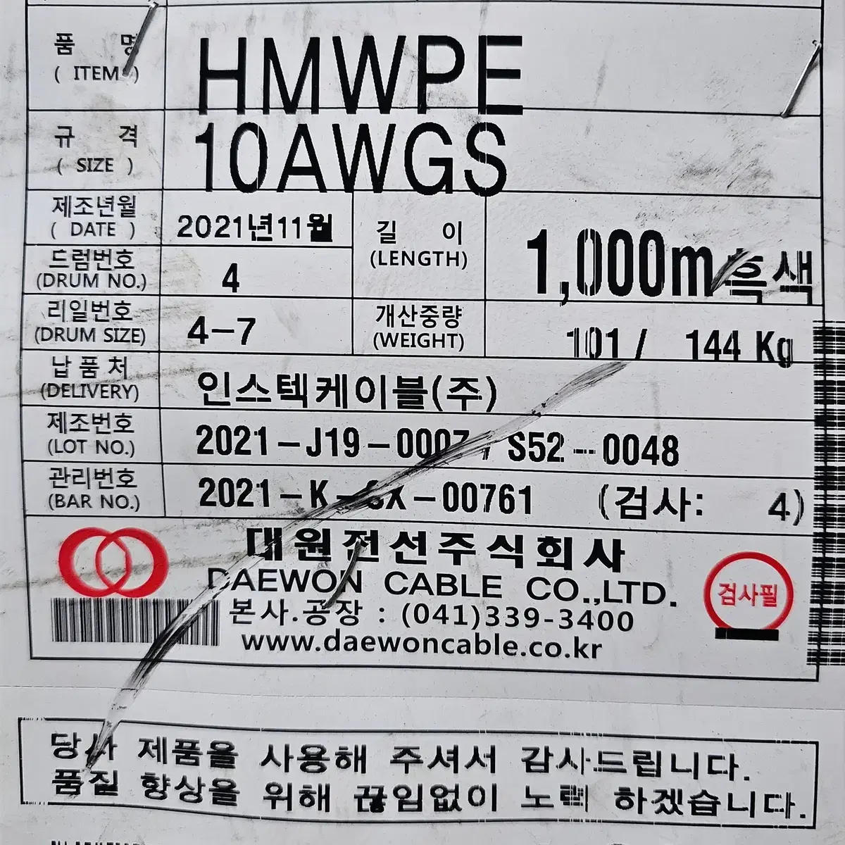 해상케이블(HMWPE 10AWG)