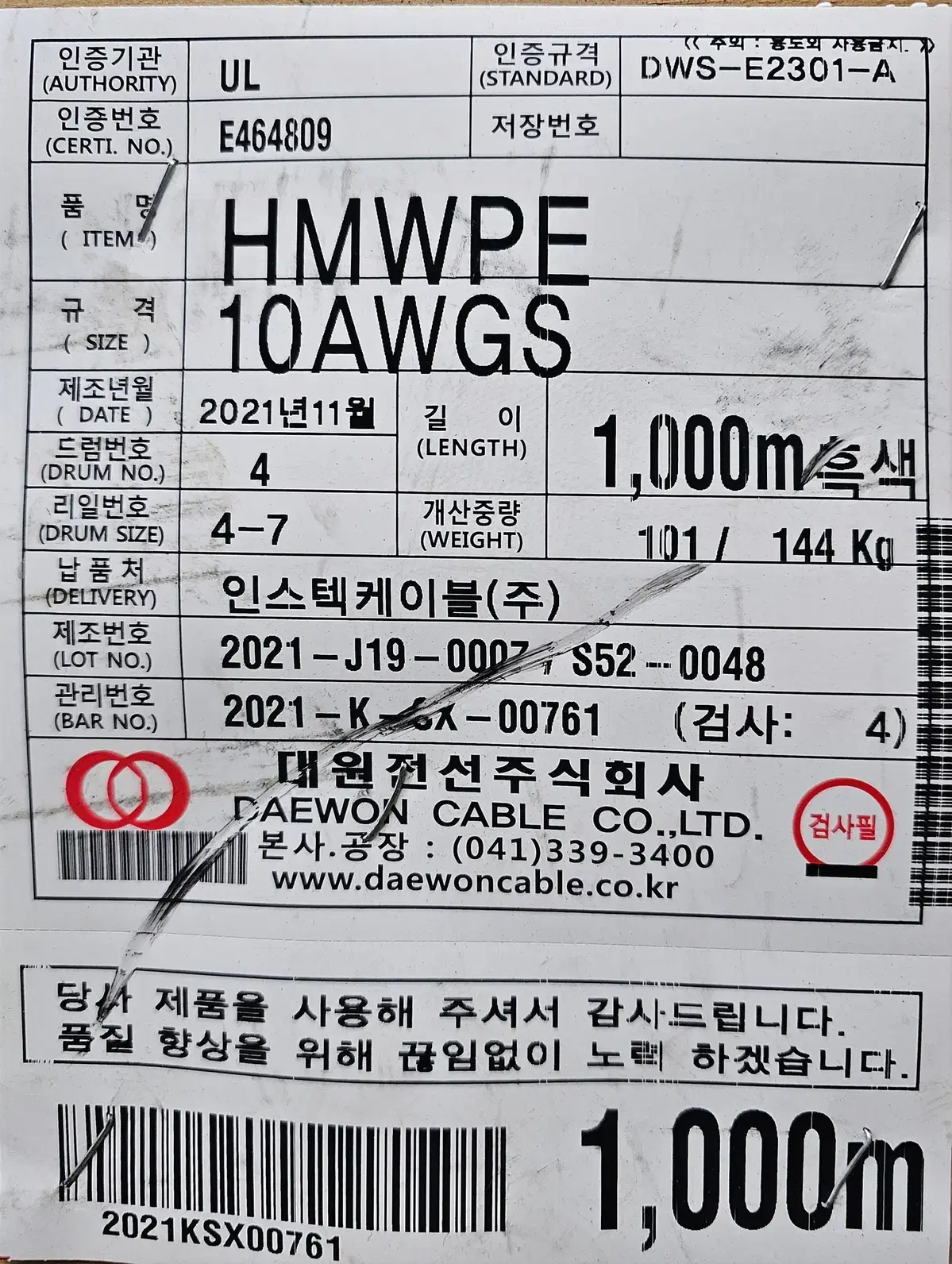 해상케이블(HMWPE 10AWG)