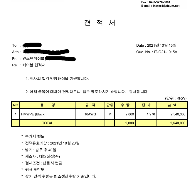 해상케이블(HMWPE 10AWG)