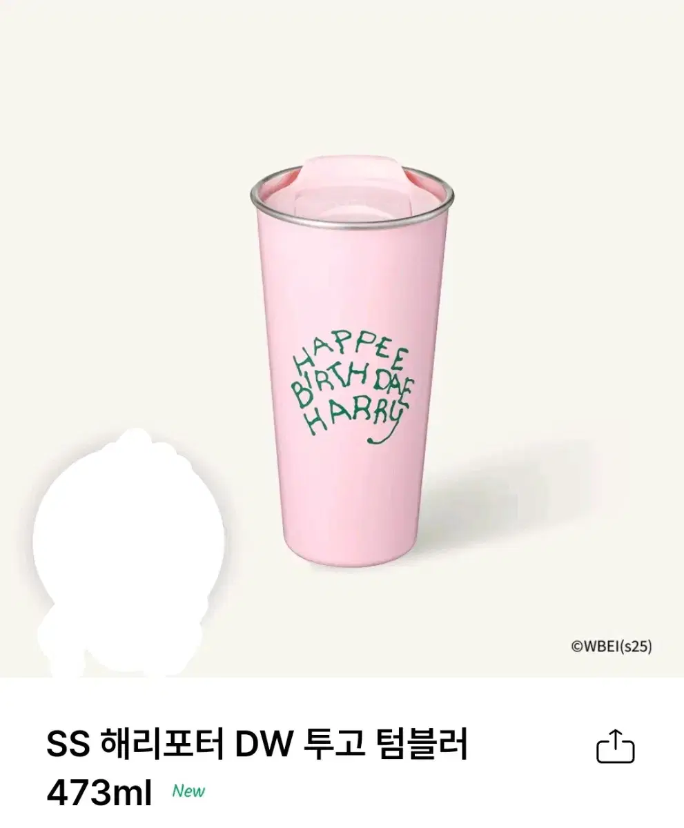 스타벅스 SS 해리포터 DW 투고 텀블러